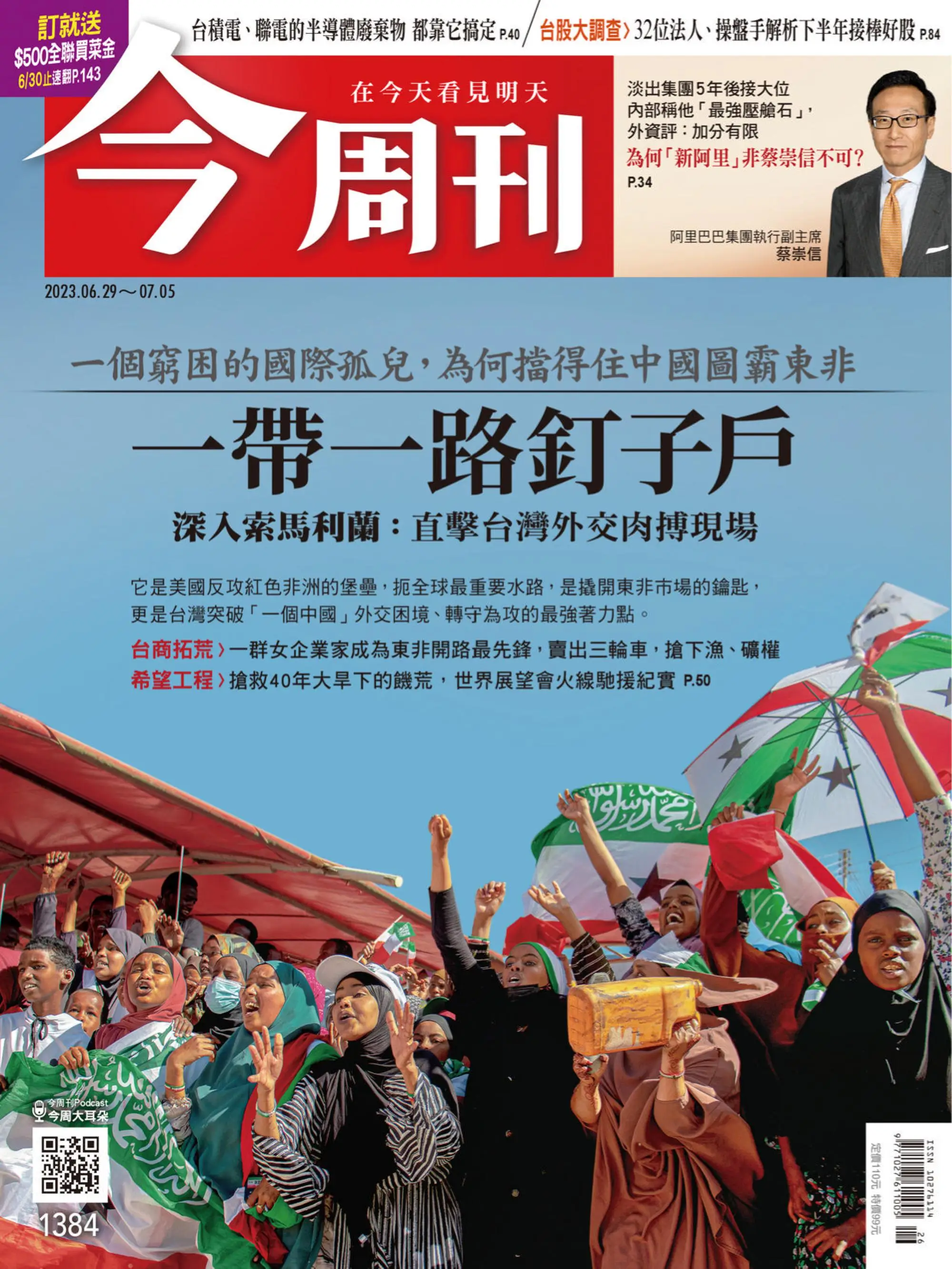 Business Today 今周刊 2023年29 六月 