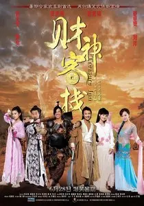 Treasure Inn (2011) [Reuploaded]