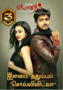 @Manam - 15 பிப்ரவரி 2018