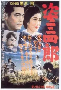 Akira Kurosawa - Sugata Sanshiro (1943) aka Judo Story 