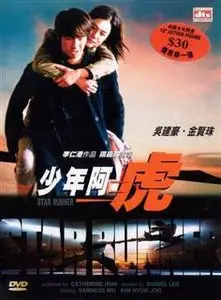 Star Runner (2003)