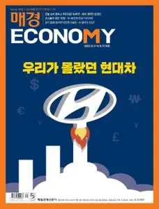 매경 ECONOMY – 04 8월 2022 (#2170)