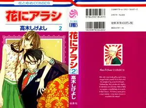 Hana ni Arashi (TAKAGI Shigeyoshi) 1-2