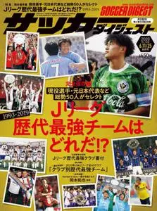 週刊サッカーダイジェスト – 5月 2020