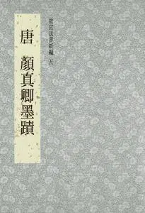 National Palace Museum - Volume 148 2017
