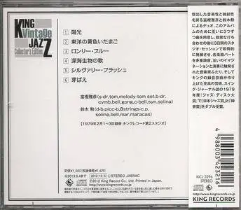 Masahiko Togashi & Isao Suzuki - A Day of the Sun (Japan Edition) (1979/2012)