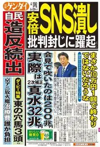 日刊ゲンダイ関西版 Daily Gendai Kansai Edition – 28 5月 2020