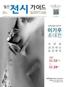 월간 전시가이드 – 27 1월 2023 (#None)