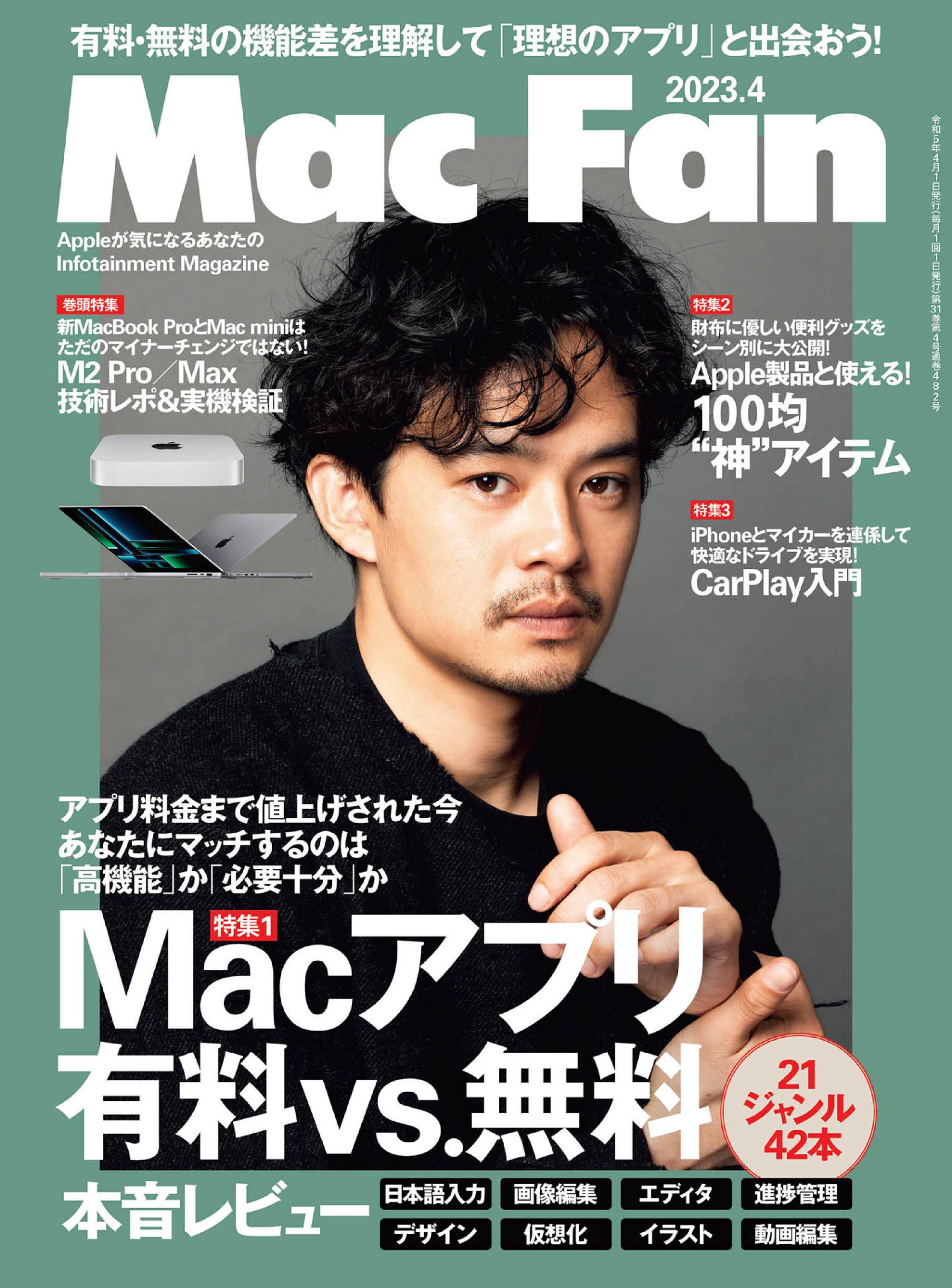Mac Fan マックファン – 2月 2023