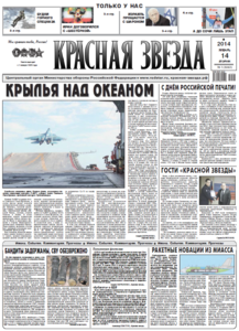 Red Star 14.January 2014