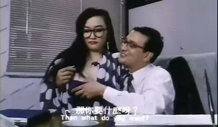 False Lady (1992)