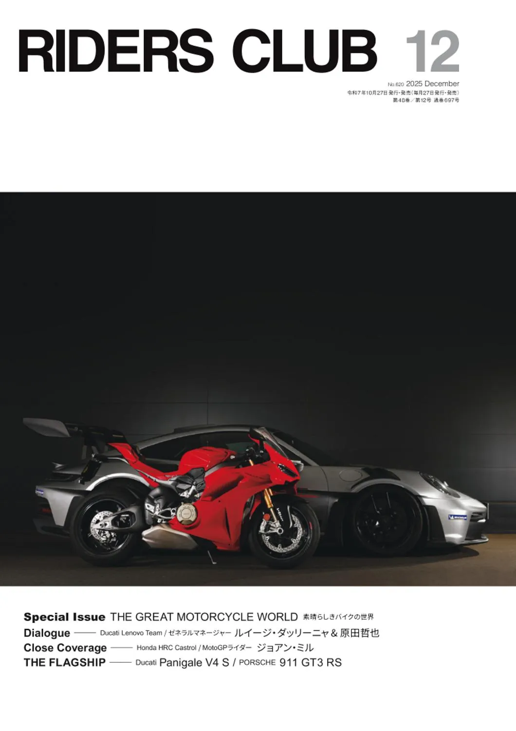 Riders Club ライダースクラブ - December 2025