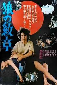 Horror of the Wolf (1973)