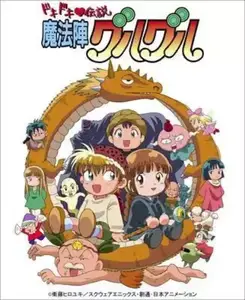 Mahoujin Guru Guru