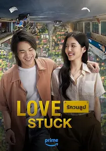 Rak Won Loop / Love Stuck (2024)