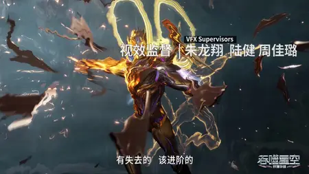 Tunshi Xingkong - 129 (2160p HQ mkv