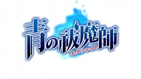 Blue Exorcist (2011) - S01E02 Gehenna Gate