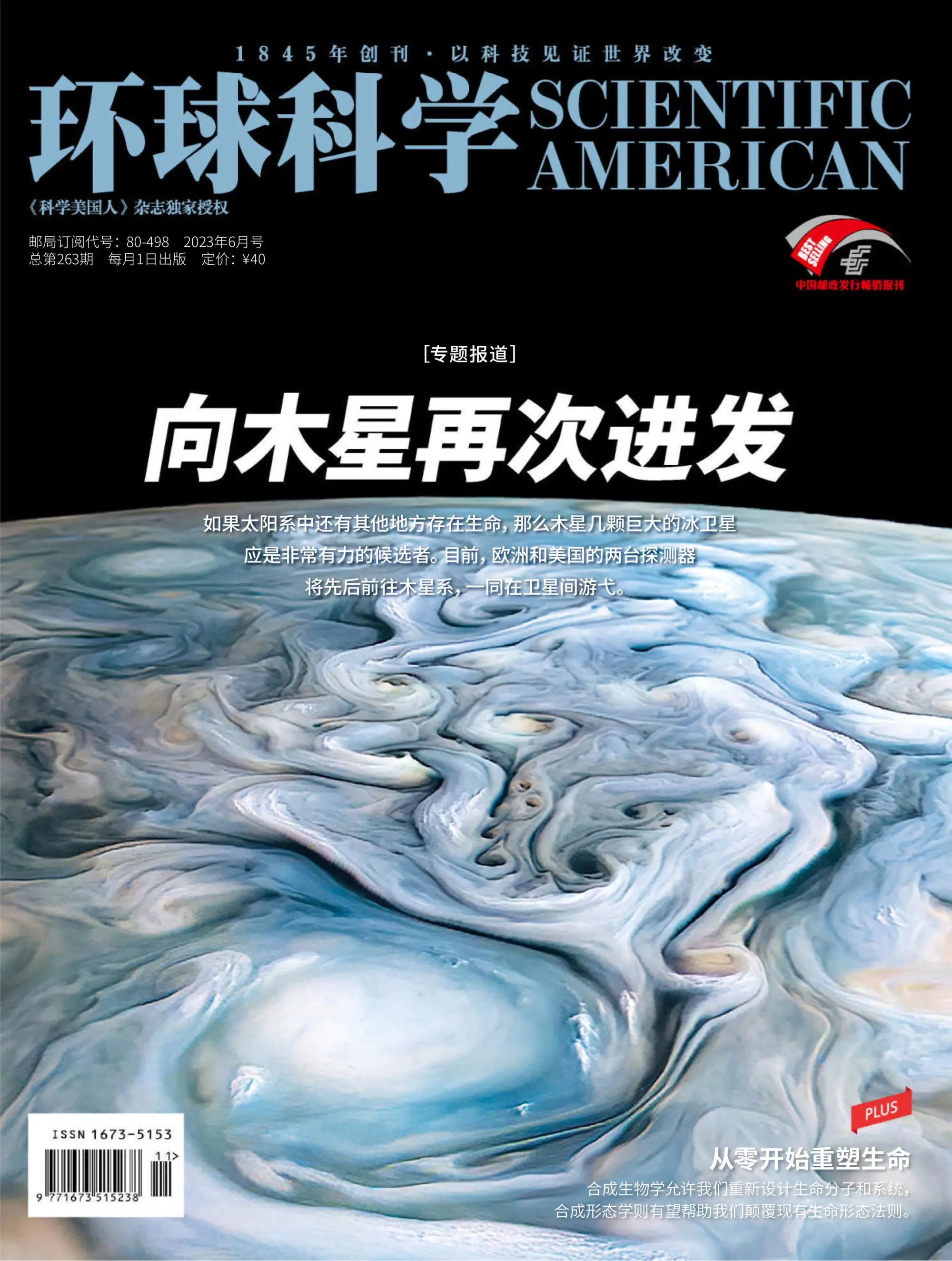 Scientific American Chinese Edition 2023年六月 