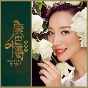 Liao Qian Qian - Kham Love (2016)