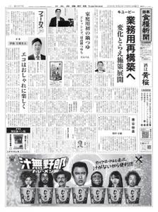 日本食糧新聞 Japan Food Newspaper – 07 7月 2020