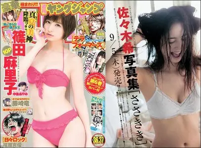 Young Jump (Yangu Jiyanpu) - 29 August 2013 (N° 36-37)