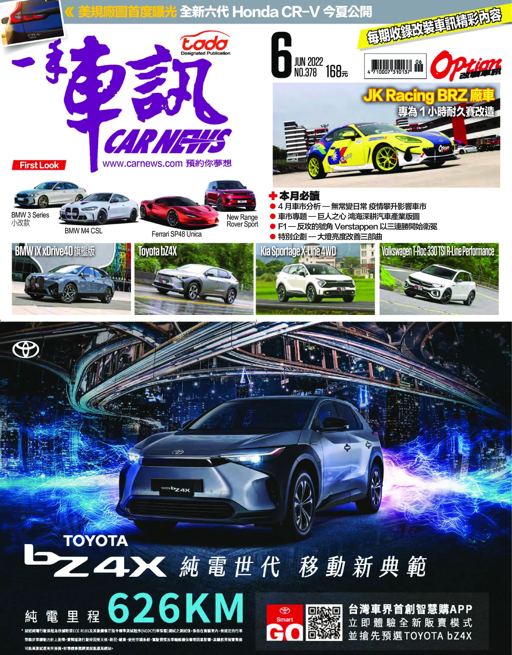 Carnews Magazine 一手車訊 – 31 五月 2022