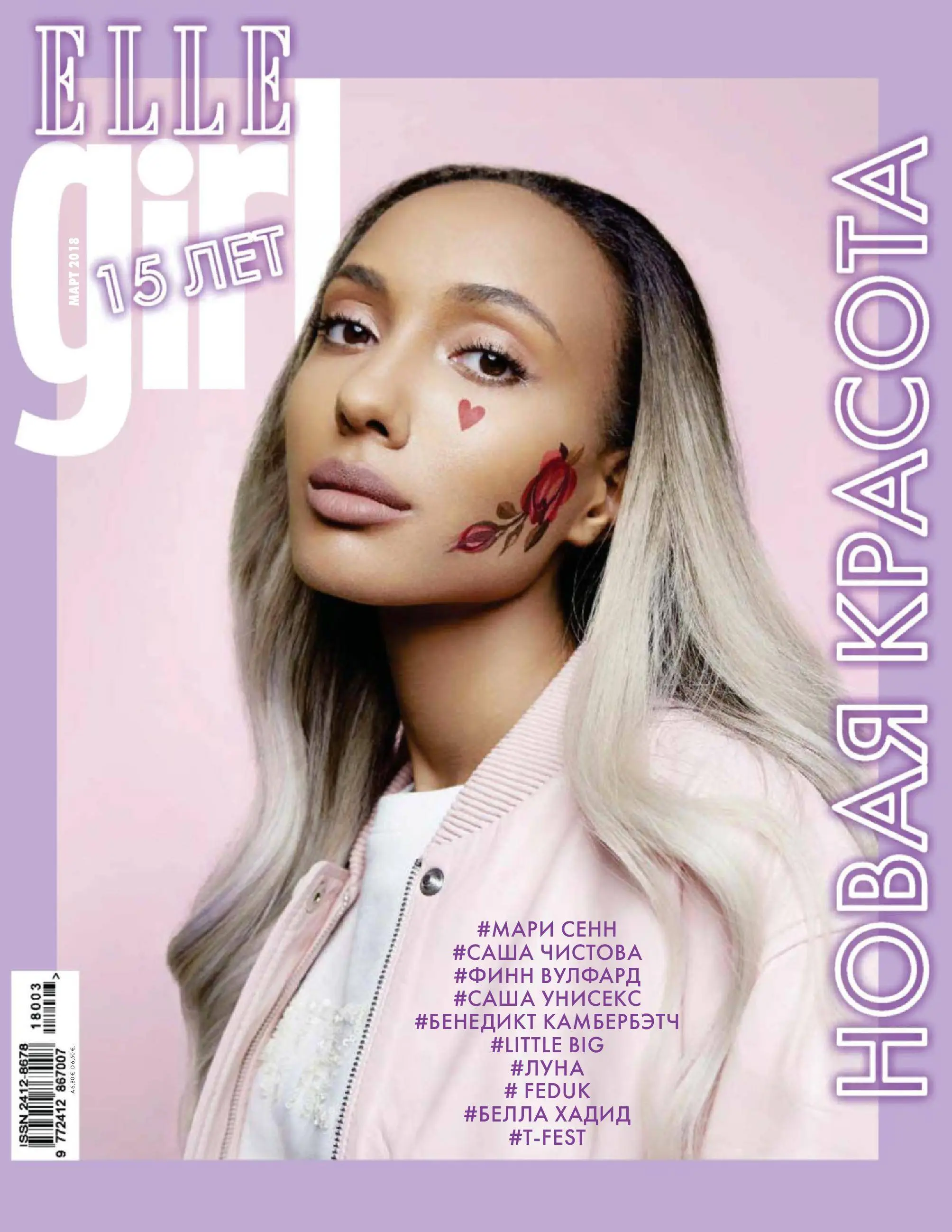 Elle girl обложка. Новый выпуск елле герл. Журнал girl. Журнал elle girl. Журнал елле герл.