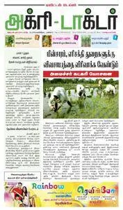 Agri Doctor - 26 ஜனவரி 2018