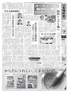 日本食糧新聞 Japan Food Newspaper – 06 6月 2023