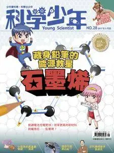 Young Scientist 科學少年 - 五月 01, 2017