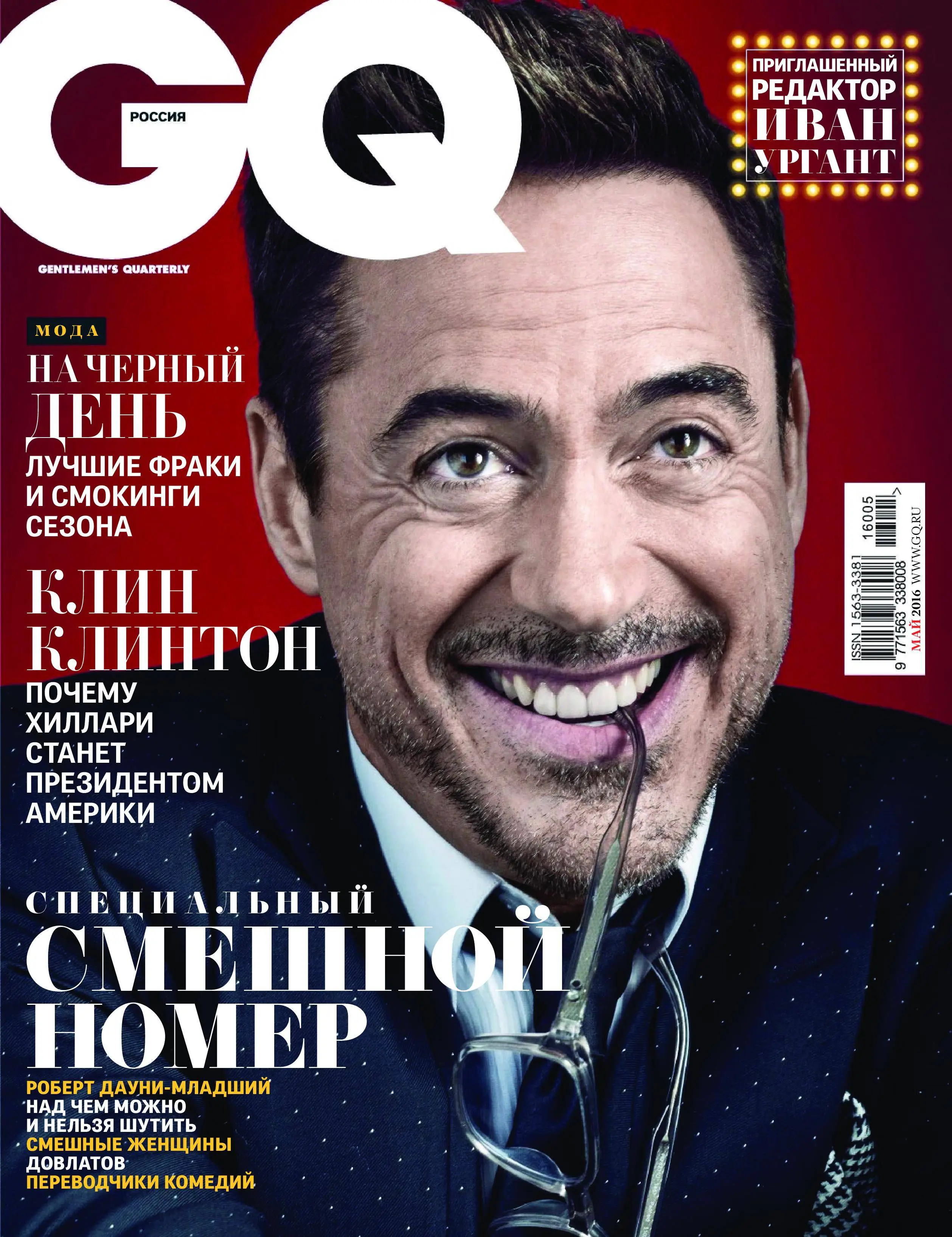 Сайт свежий журнал. Обложка мужского журнала. Журнал gq. Gq обложки. Обложка журнала с мужчиной.