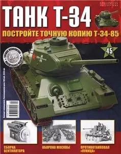 Танк T-34 №-45
