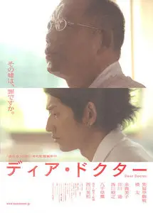 Miwa Nishikawa: Dear doctor (2009) 