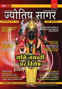 Jyotish Sagar - मई 2018