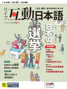 Live Interactive Japanese Magazine 互動日本語 - 十月 2021