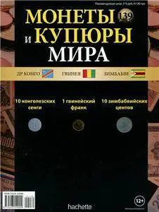 Монеты и Купюры мира №-139