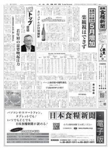 日本食糧新聞 Japan Food Newspaper – 19 7月 2020