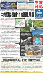 China Times 中國時報 – 04 八月 2022