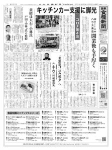 日本食糧新聞 Japan Food Newspaper – 27 4月 2021