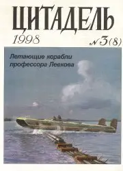 Цитадель - 1998, No. 3 (8)