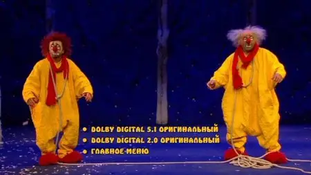 Snowshow / сНежное шоу [2D+3D] (2012)