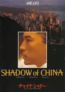 Shadow of China (1990)
