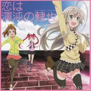 "Haiyore! Nyaruko-san W" Intro Theme: Koi wa Konton no Reiya (2013) EP