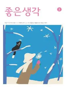 좋은생각 – 26 1월 2023 (#None)