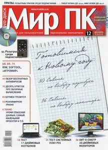 Мир ПК №12 (декабрь 2009)