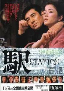 Station / Eki (1981)