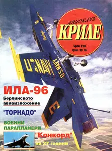 Клуб Криле 1996-08