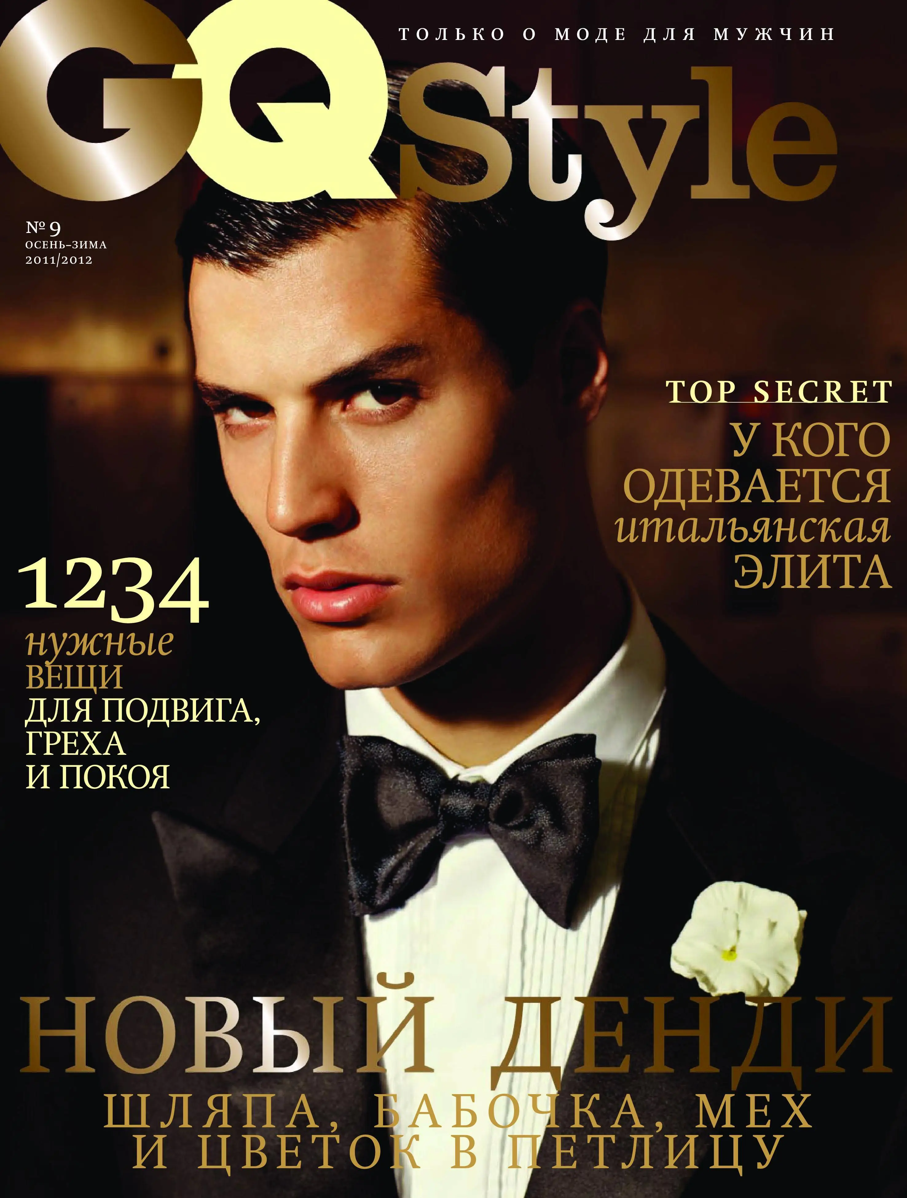 Журнал стиль. Gq Style №9 осень-зима 2011/2012. Обложки мужских модных журналов. Gq Style журнал. Журнал мода для мужчин.