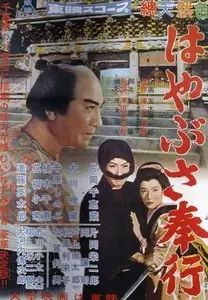 Falcon Magistrate (1957)