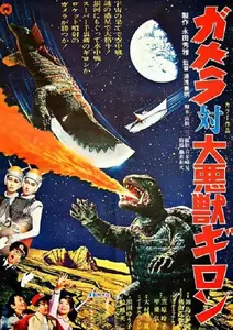 Gamera tai daiakuju Giron (1969) Gamera vs. Guiron